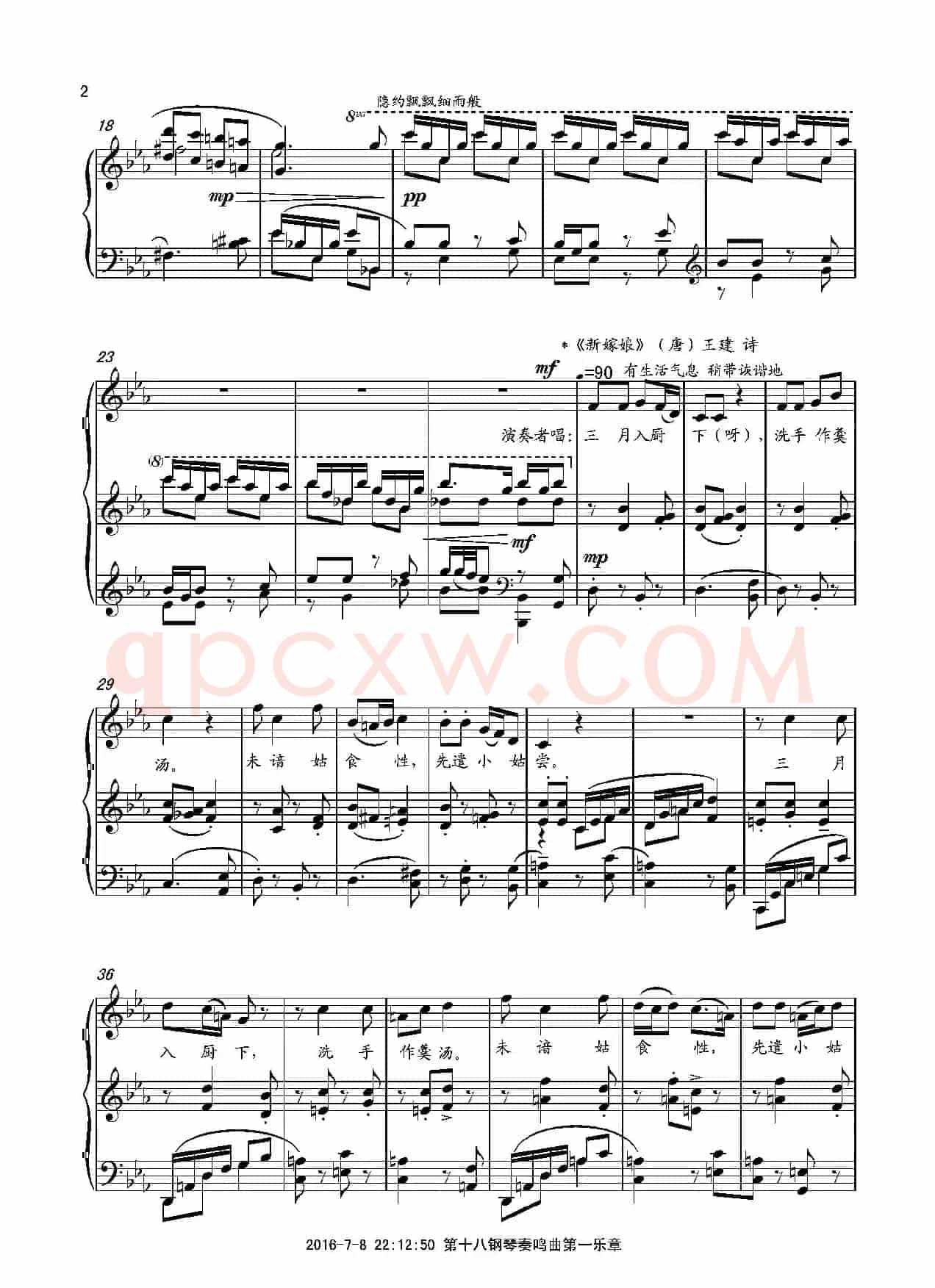 第十八钢琴奏鸣曲“诗意”（二个乐章）