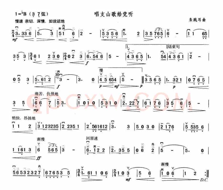 唱支山歌给党听