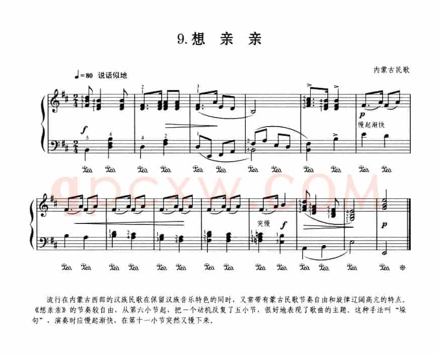 想亲亲（内蒙民歌、杜亚雄编曲版）