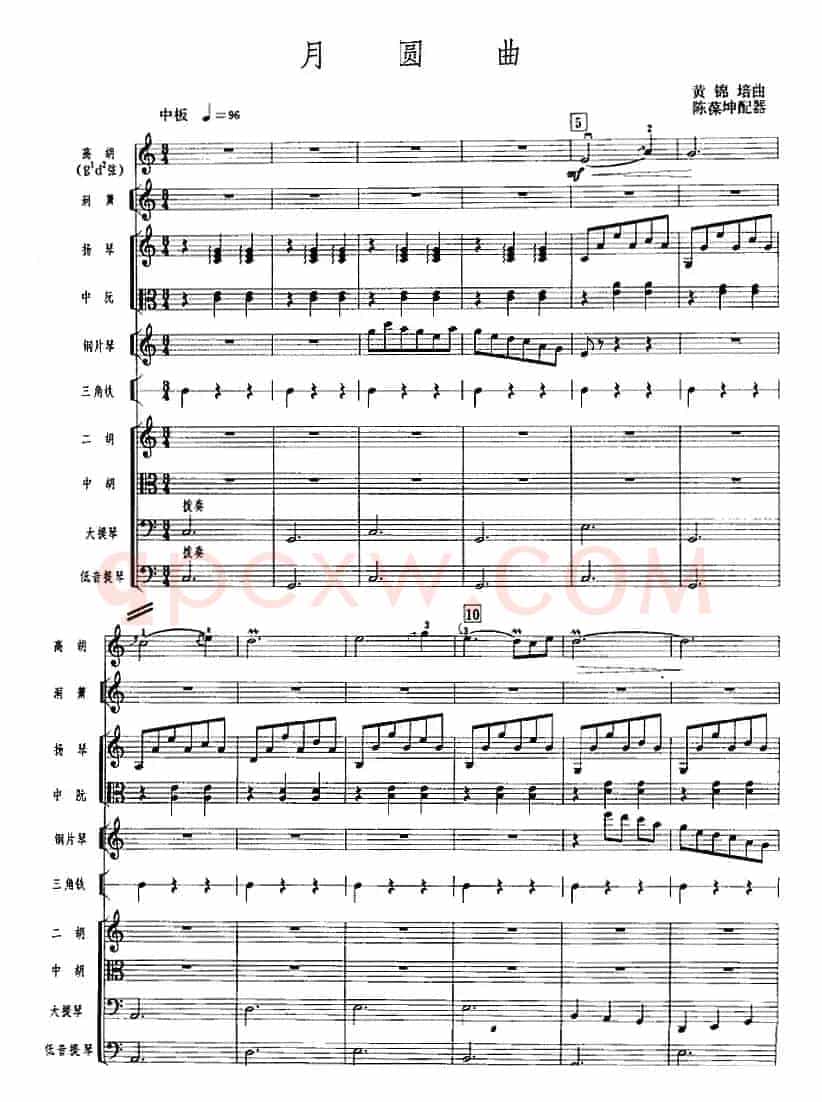 月圆曲（广东音乐、高胡+乐队伴奏、五线谱版）