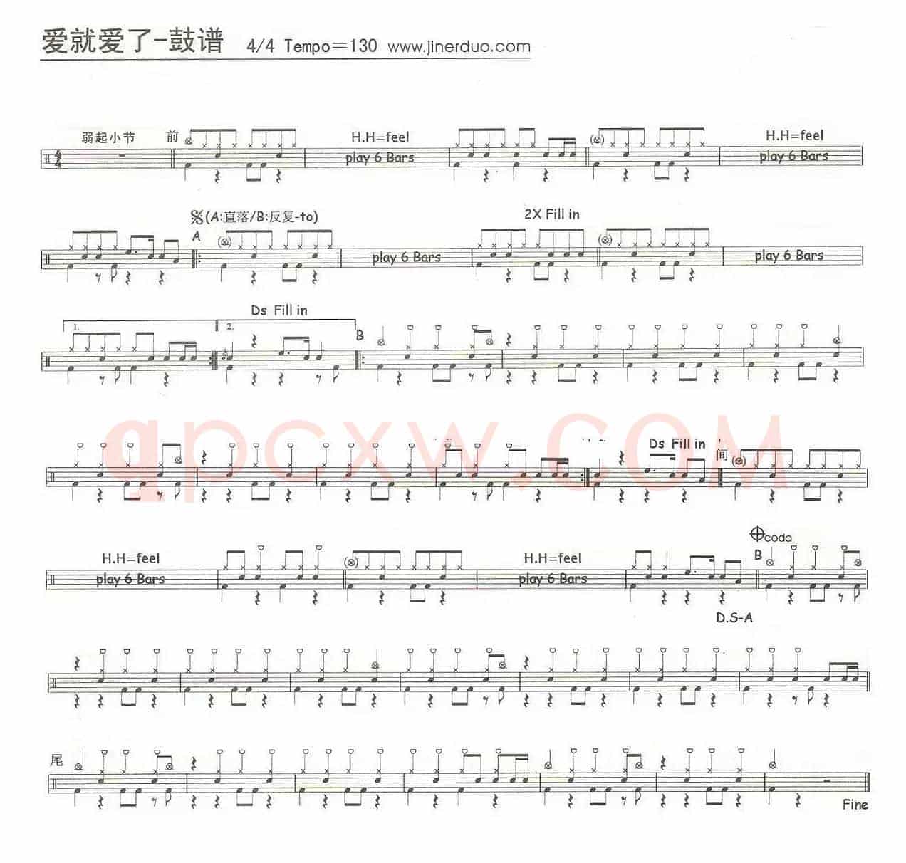 爱就爱了（架子鼓谱）