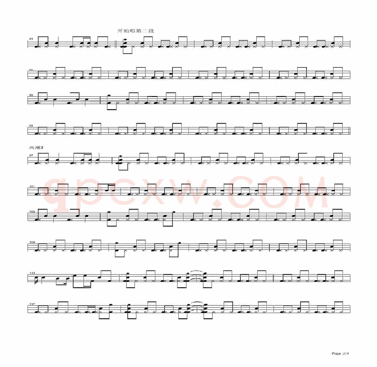 爱就爱了（架子鼓谱）