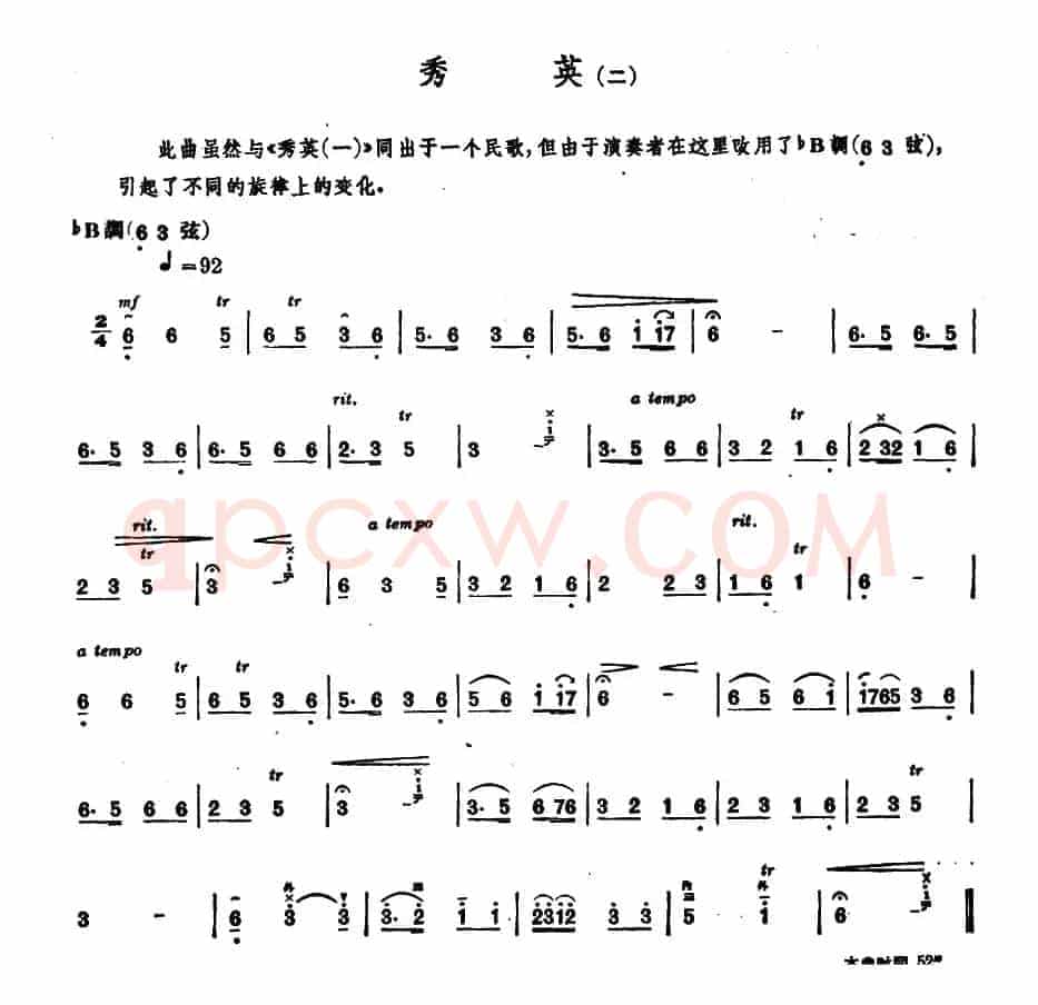 秀英（二）（内蒙四弦独奏曲）