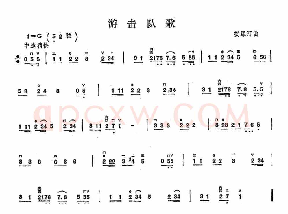 游击队歌