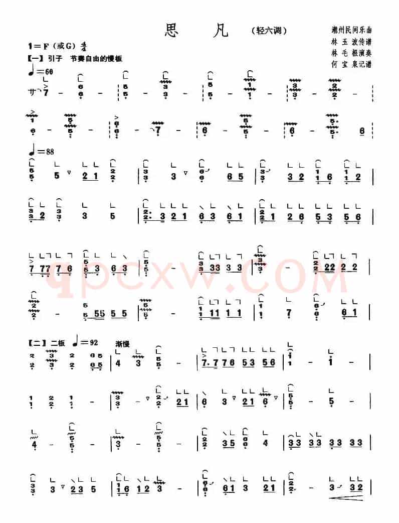 思凡（轻六调 [【上海筝会】考级八级曲目]）