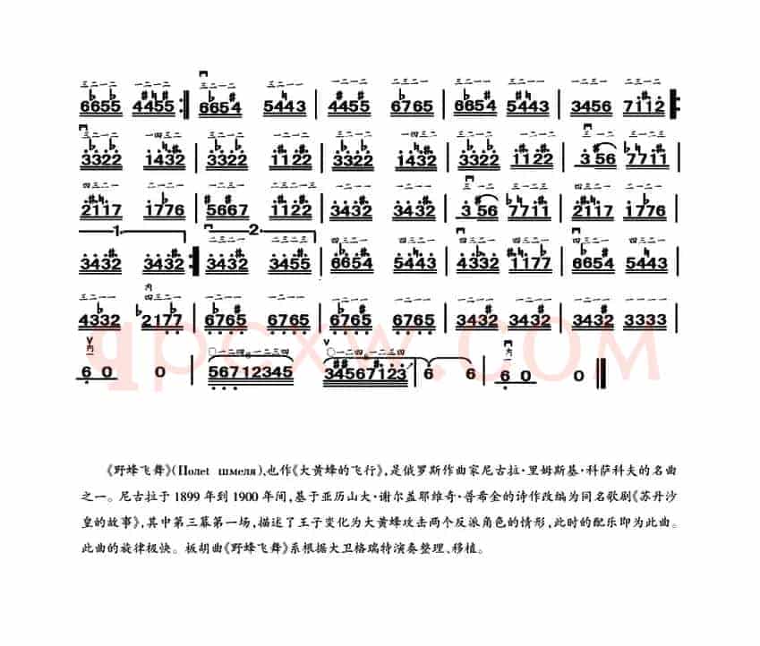 野蜂飞舞（中音板胡、简谱版）