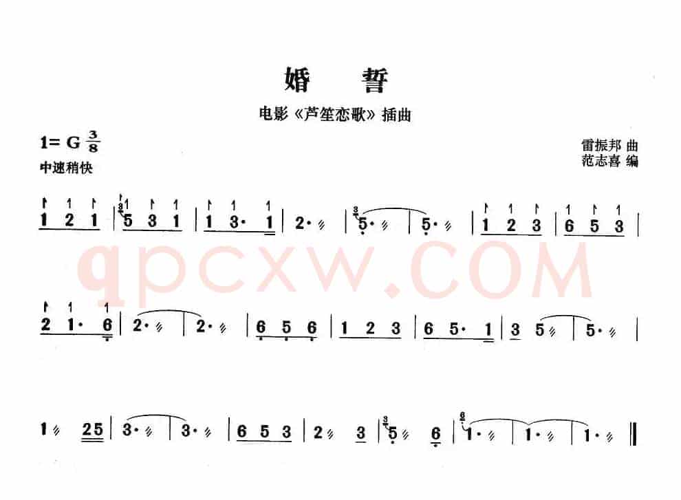 婚誓