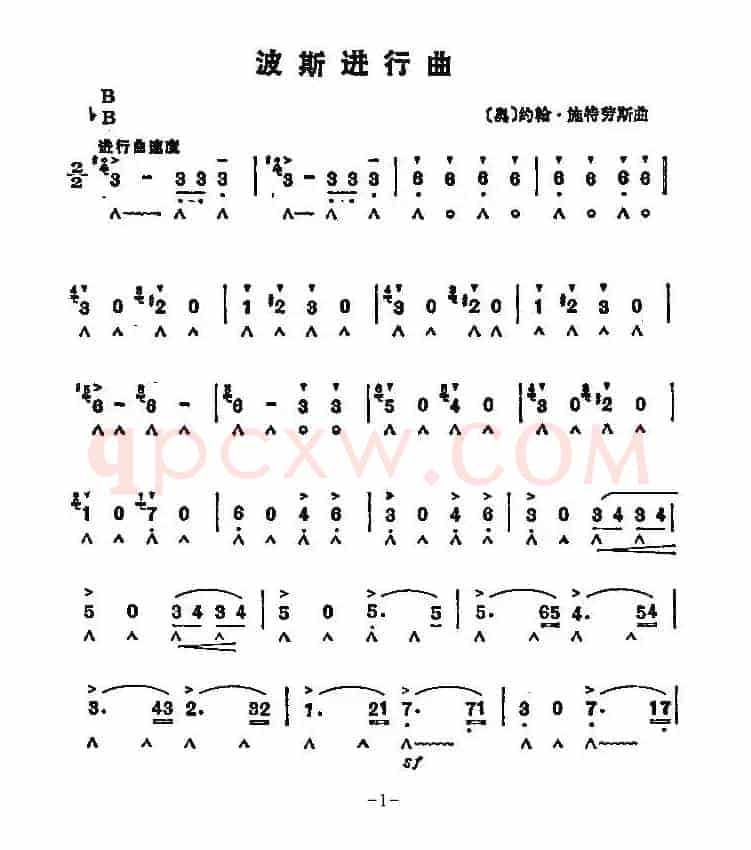 波斯进行曲