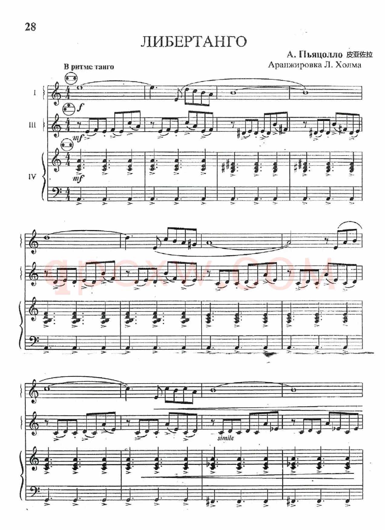 Libertango（自由探戈）（四重奏、俄罗斯原版谱）