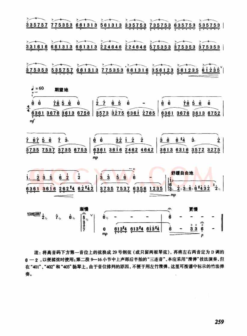 金翎思――满乡随想