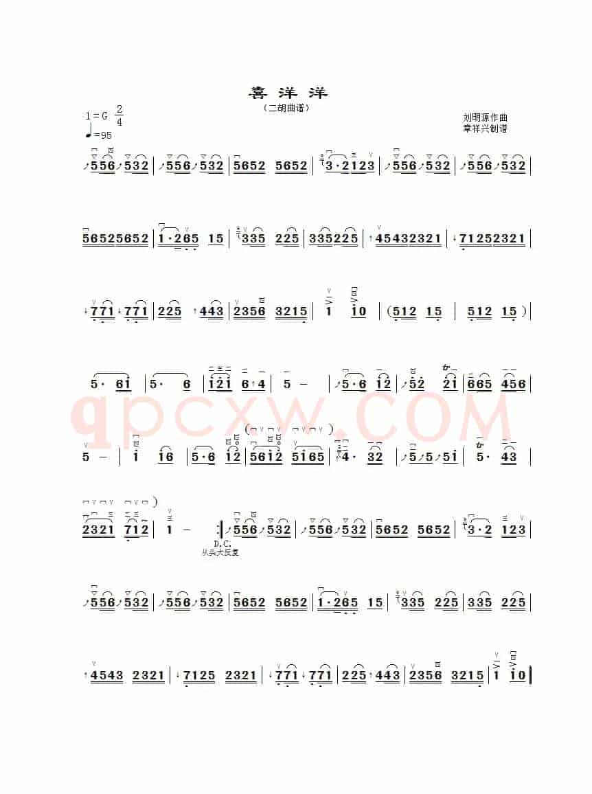 喜洋洋（二胡曲谱、章祥兴制谱版）