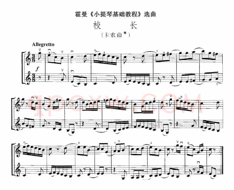 霍曼《小提琴基础教程》选曲：校长（卡农曲、二重奏）
