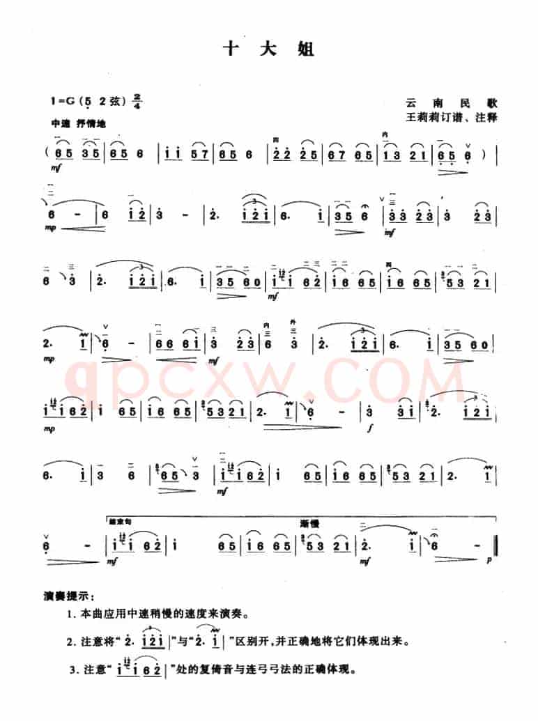 十大姐