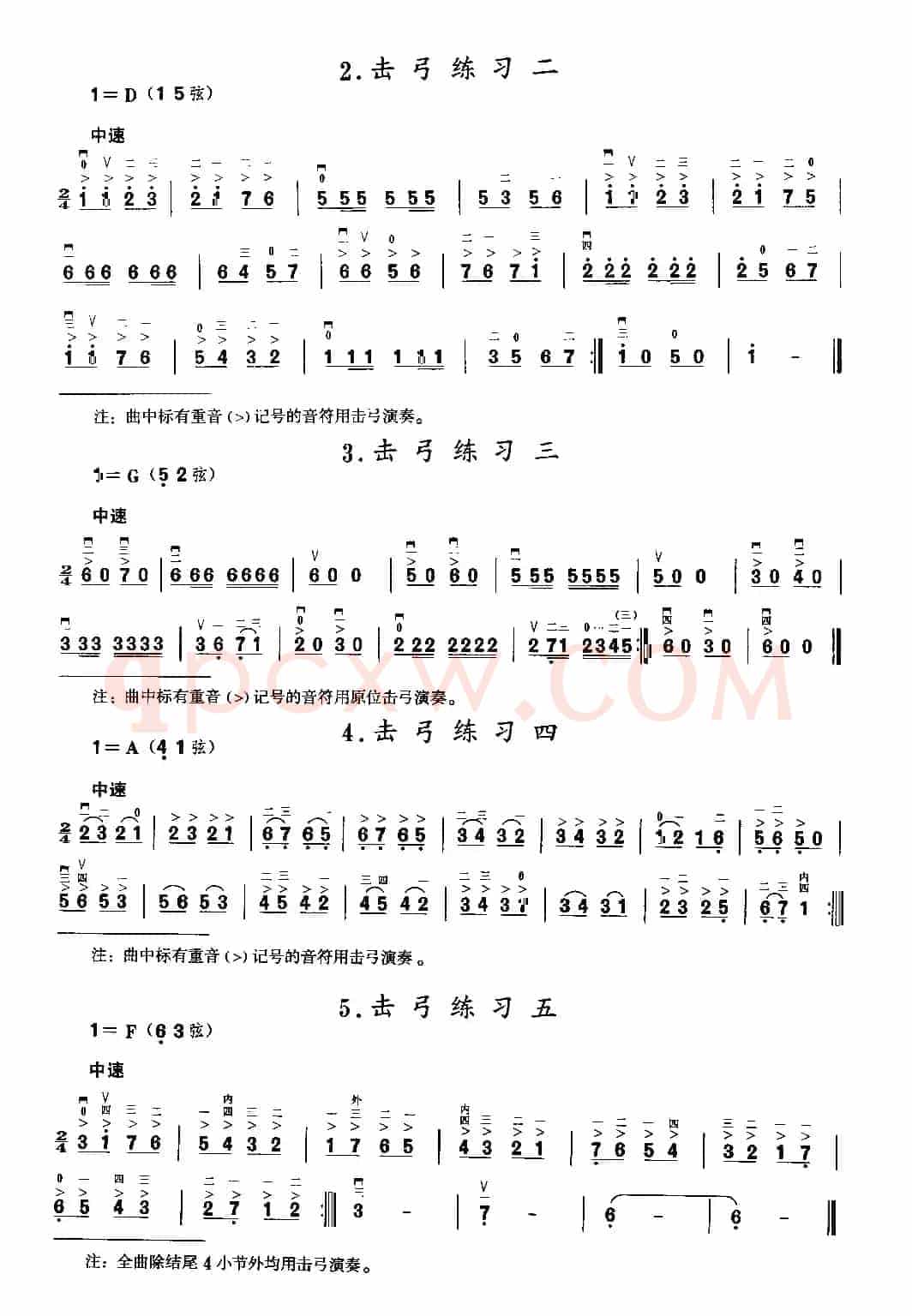 二胡微型练习曲