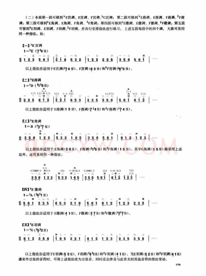 四、五声音阶练习（二胡音阶练习）
