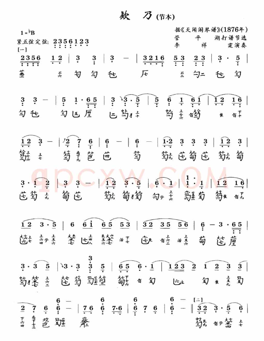欵乃（节本）（古琴谱 简谱+减字谱 ）