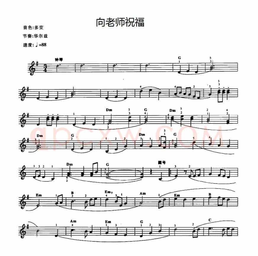 向老师祝福