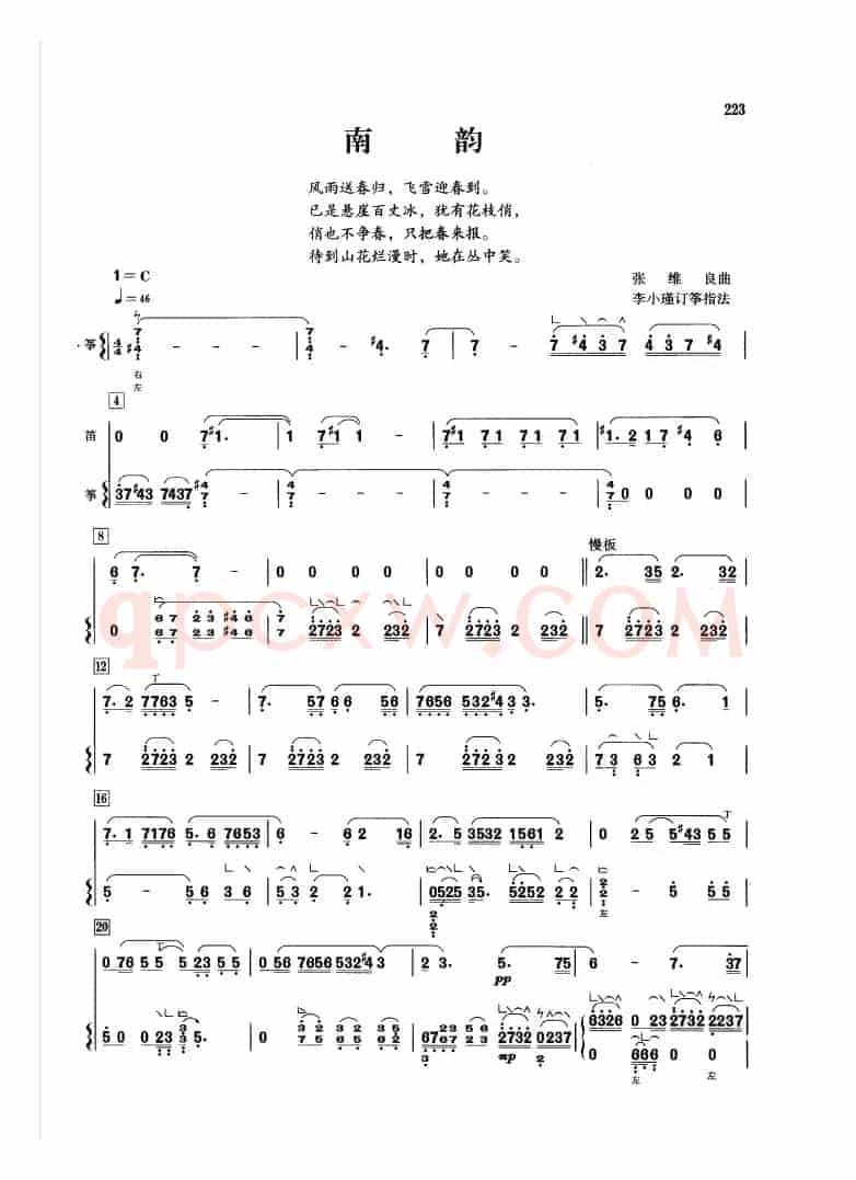 南韵（笛+筝）