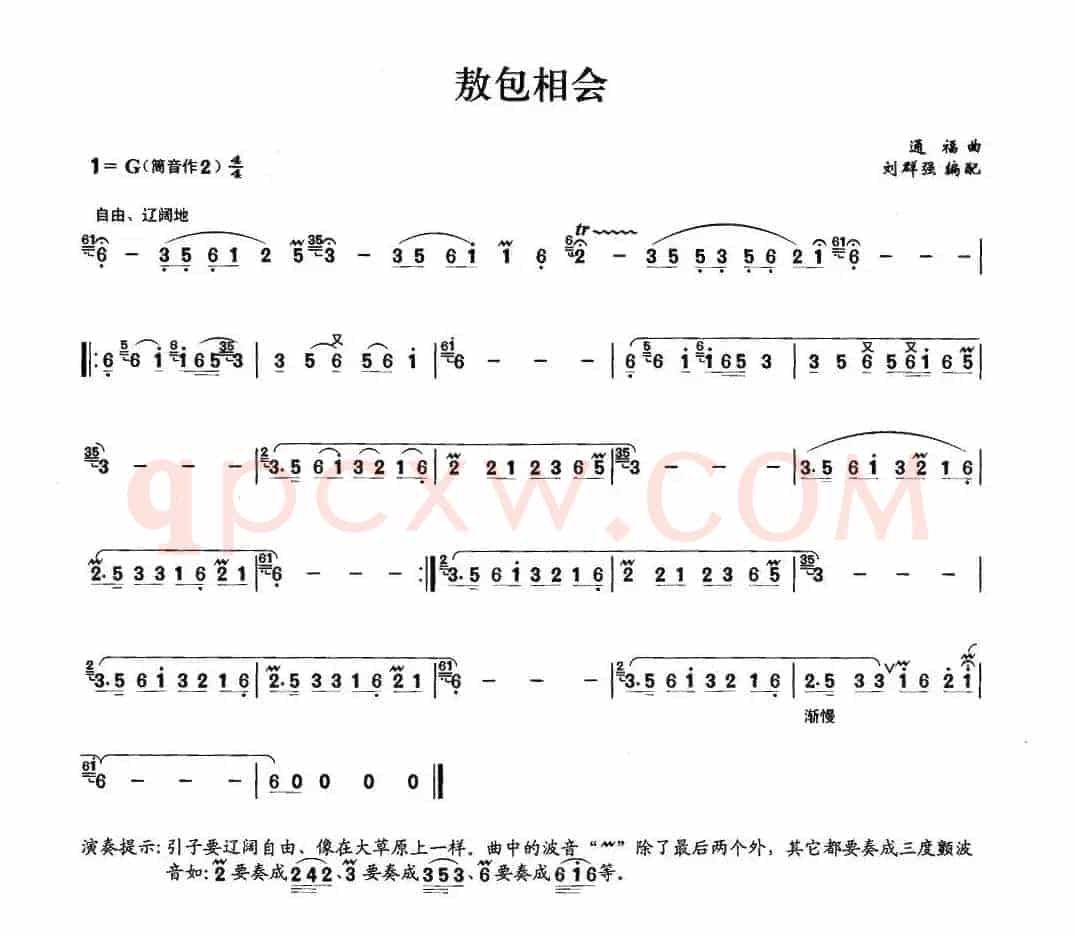 敖包相会（箫）