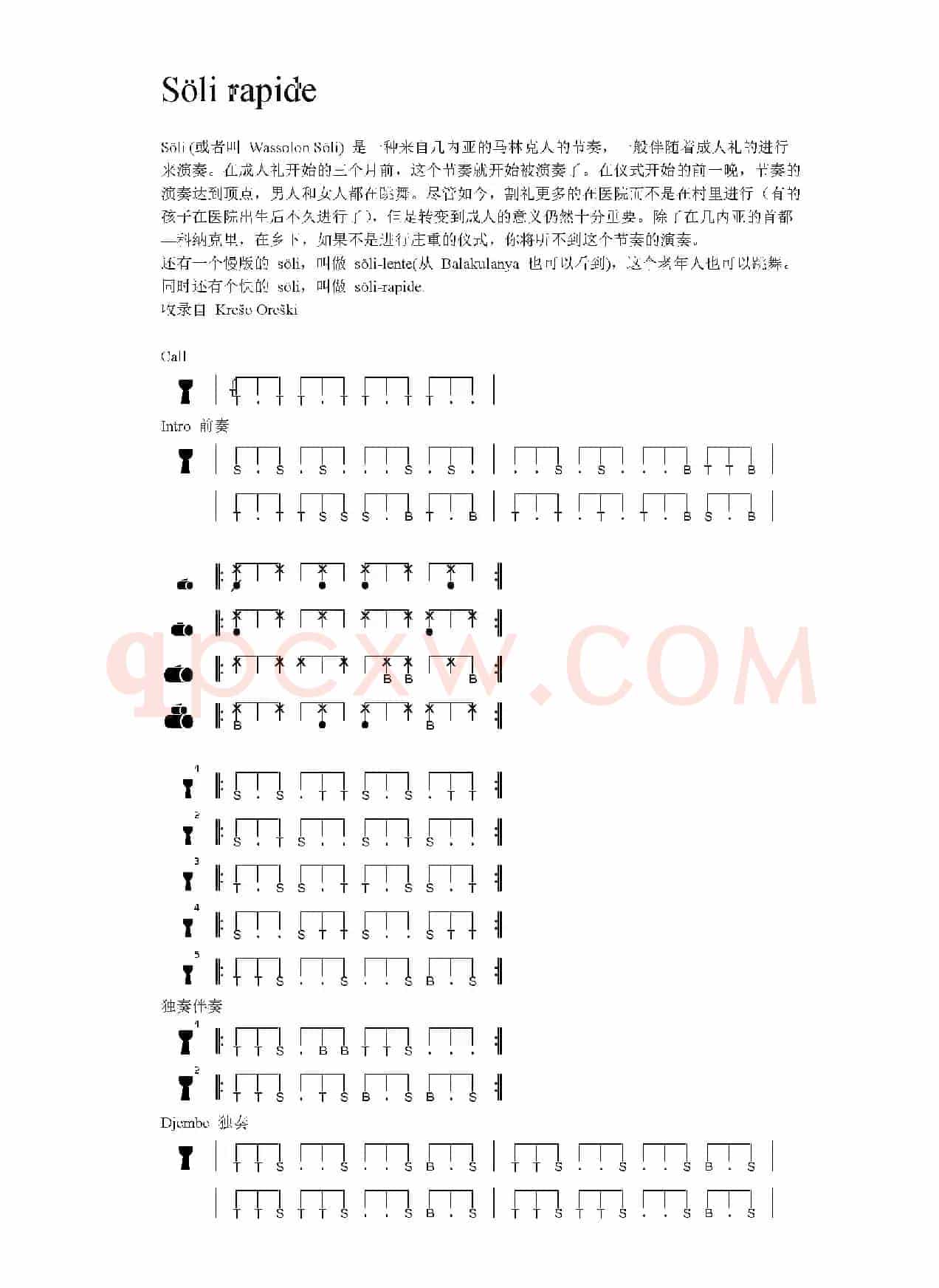 Söli rapide（非洲手鼓谱）