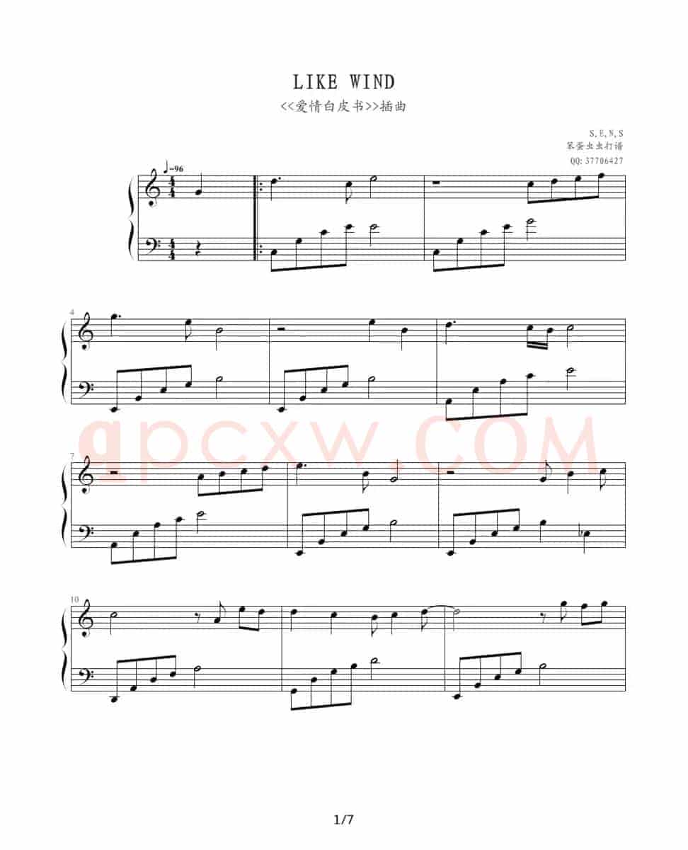 风（《爱情白皮书》插曲）