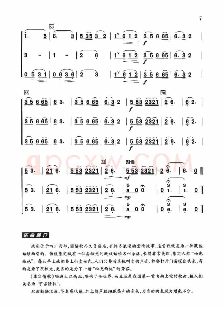康定情歌（三声部齐奏）