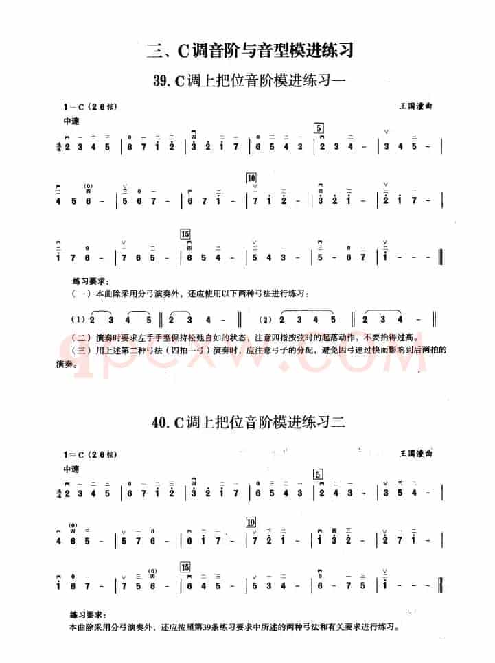 三、C调音阶与音型模进练习（二胡音阶练习）