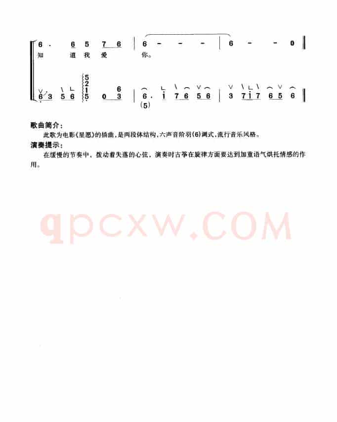 星语心愿（弹唱谱）