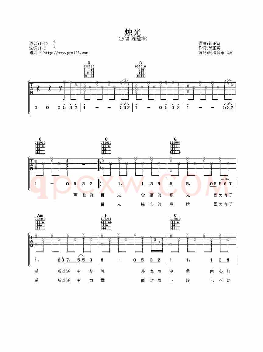 烛光（丁晓雯词 潘协庆曲）