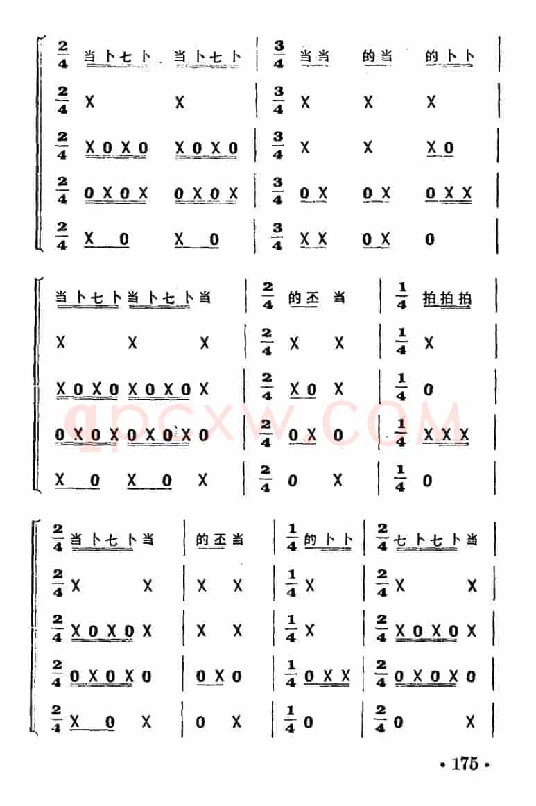 一字清（打击乐合奏）