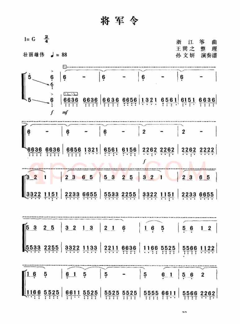 将军令（浙江筝曲 王巽之传谱版）