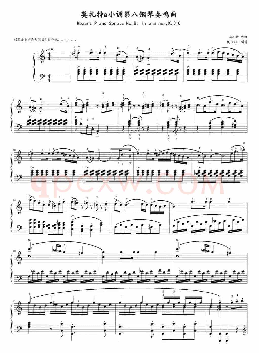 a小调第八钢琴奏鸣曲 K310 