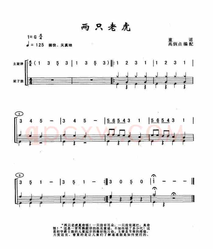 两只老虎（架子鼓谱）