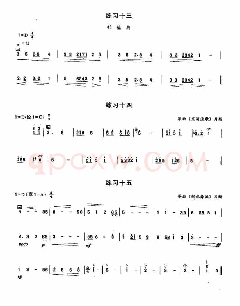 古筝摇指练习