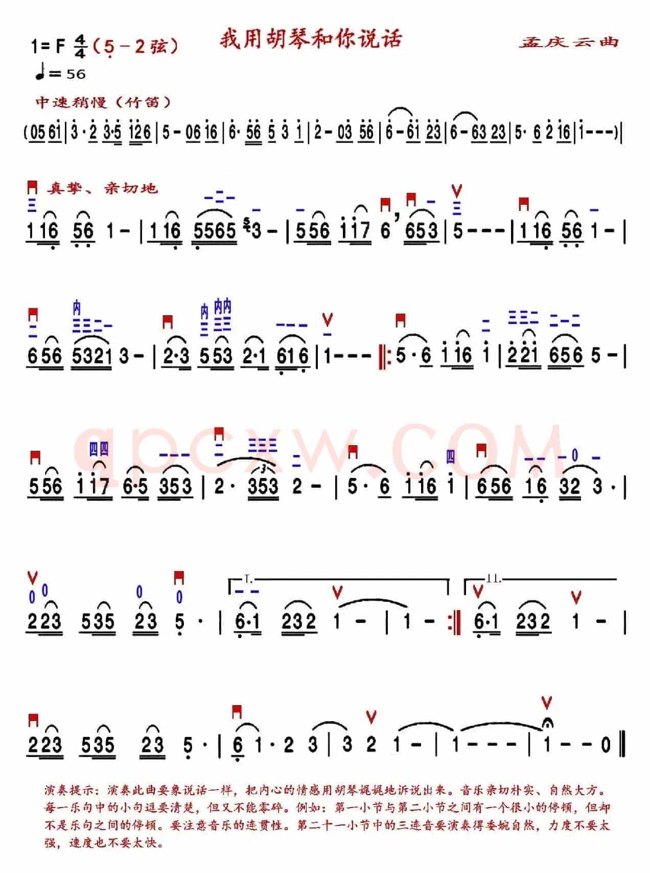我用胡琴和你说话（精益制谱版）