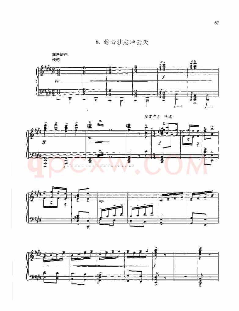 雄心壮志冲云天（钢琴组曲《红灯记》八）