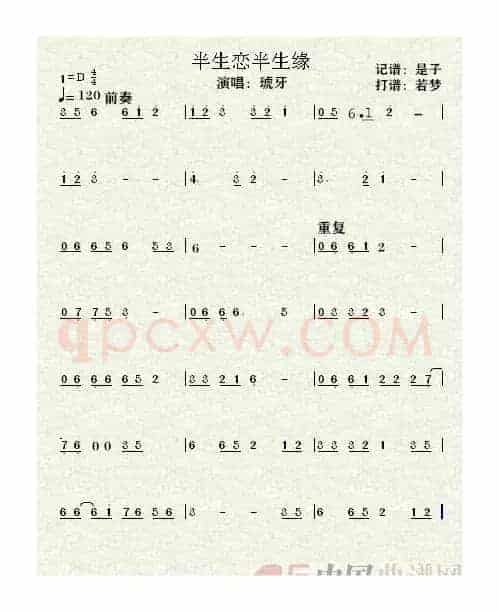 半生恋半生缘（D调）