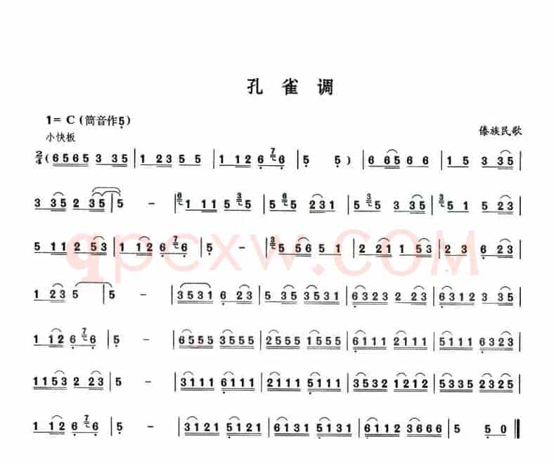 孔雀调