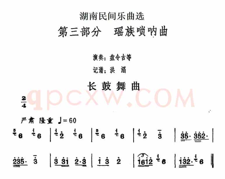 湖南民间乐曲选：长鼓舞曲