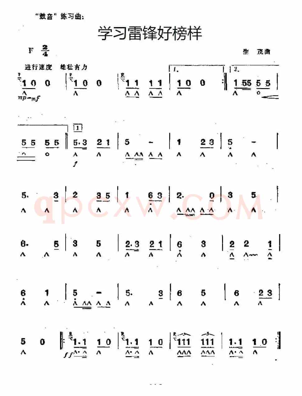 学习雷锋好榜样