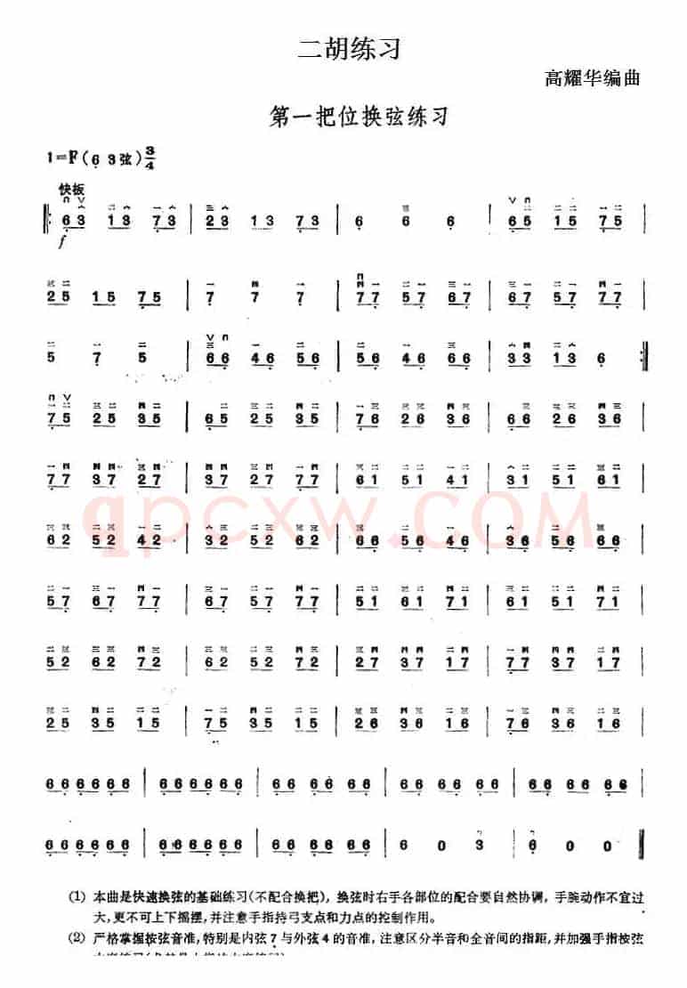 二胡练习：第一把位换弦练习