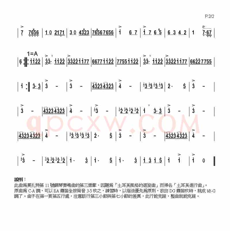 土耳其进行曲（箫）