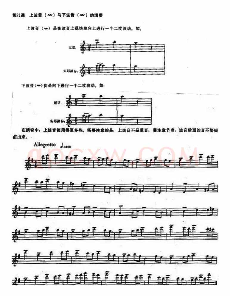 长笛练习曲100课之第21课 (上波音与下波音的演奏)