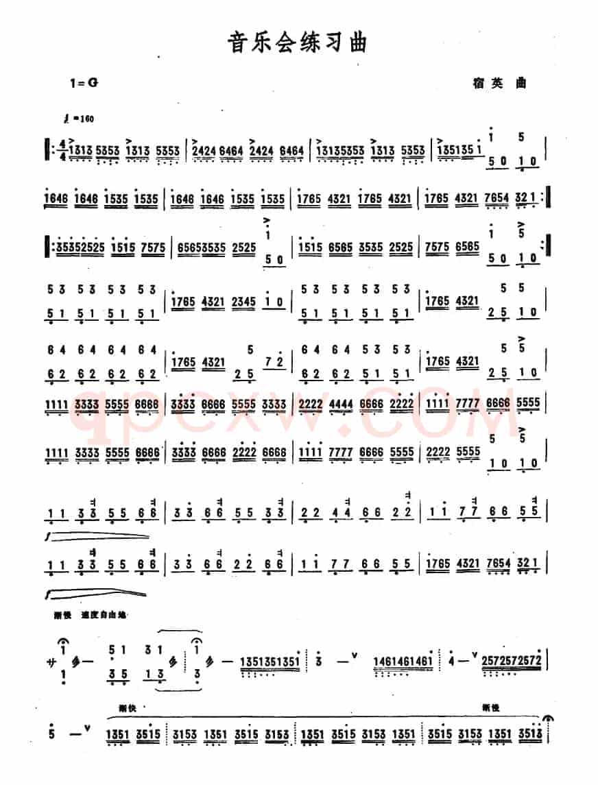 音乐会练习曲（宿英作曲版）