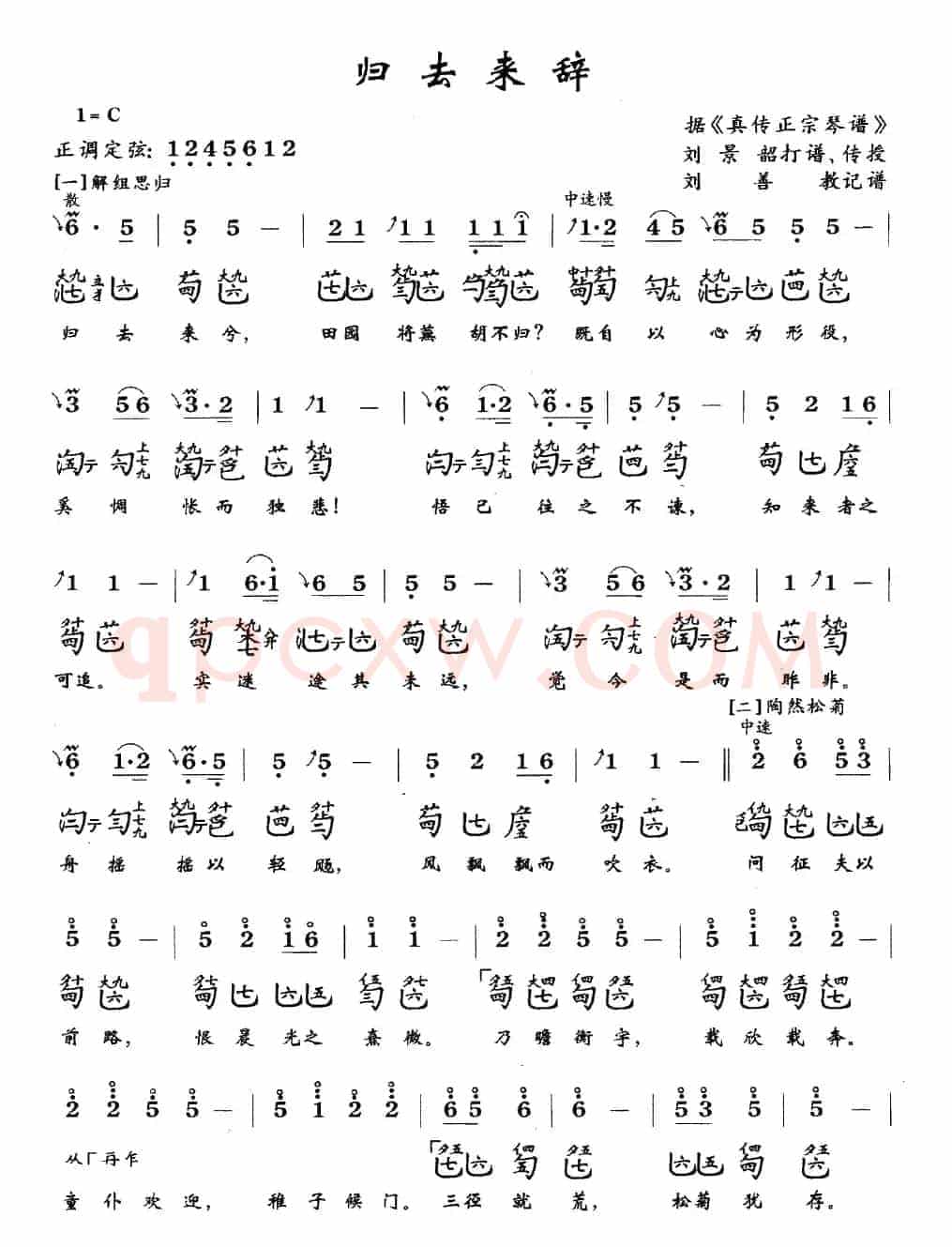 归去来辞(古琴谱、简谱+减字谱)