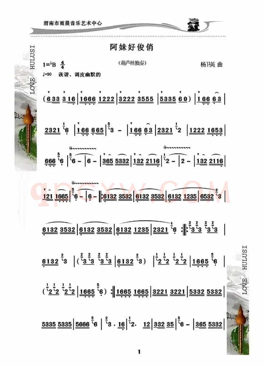 阿妹好俊俏