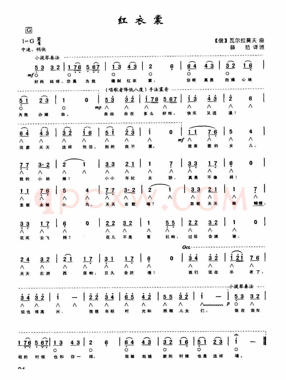 红衣裳（带歌词版）