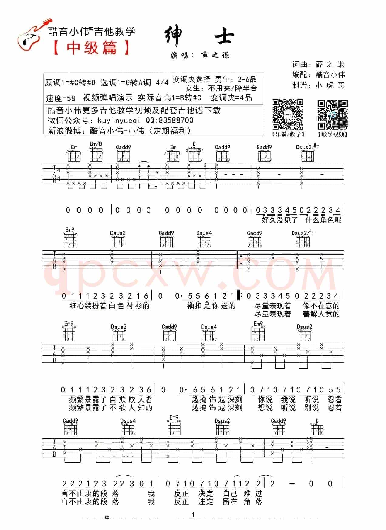 绅士