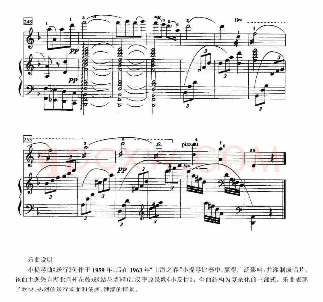 送行（小提琴+钢琴伴奏）
