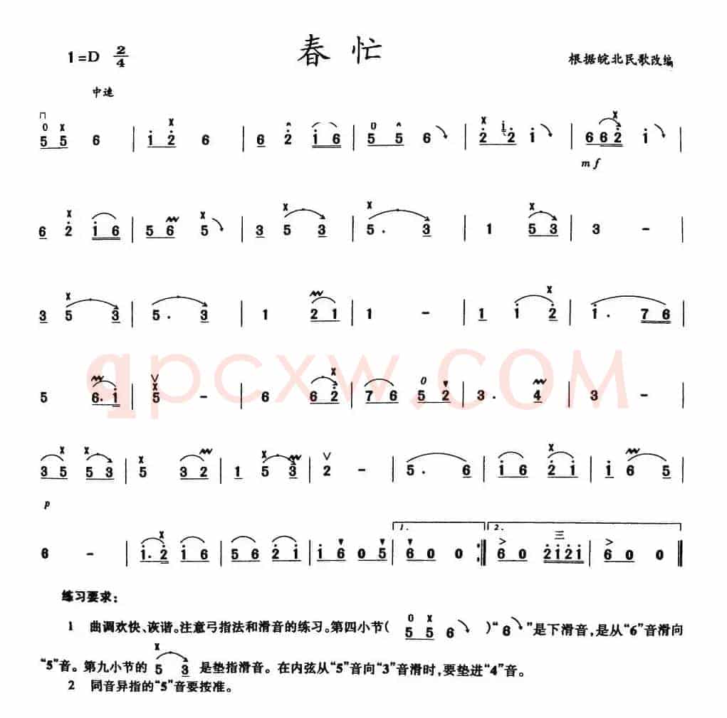 春忙